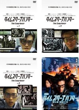 タイムスクープハンター(4枚セット)TV版 全3巻 + 劇場版 安土城 最後の