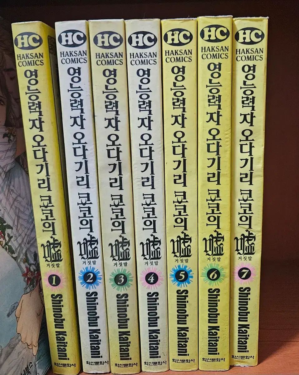 霊能力者 織田切 京子の 嘘 1 - 7
