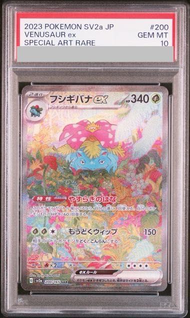 PSA10】フシギバナex SAR 200/165 1枚 - メルカリ
