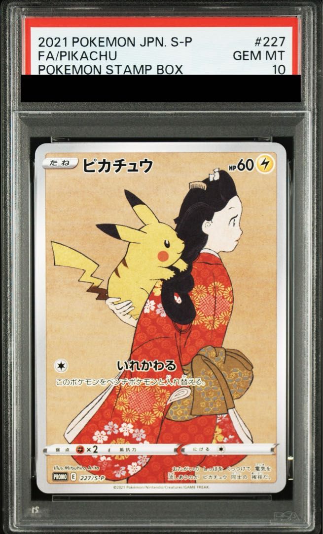 PSA10】ピカチュウ 見返り美人 切手セット PROMO 227/S-P 1枚 - メルカリ