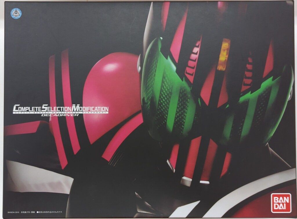 バンダイ コンプリートセレクションモディフィケ-ション 仮面ライダーディケイド ディケイドライバー