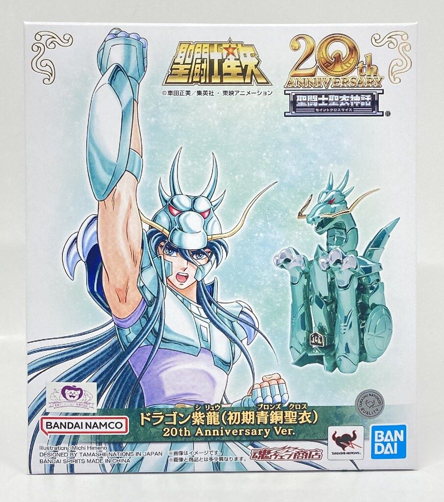 BANDAINAMCO/BANDAISPIRITS 聖闘士聖衣神話 車田正美 ドラゴン紫龍(初期青銅聖衣)20th Anniversary Ver.