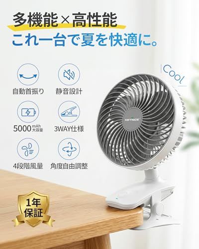 新品】KEYNICE 扇風機 自動首振り 静音 クリップ 卓上 壁掛け USB充電