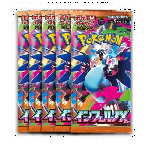 ポケモンカード インフェルノx 50P バラパック ポケモンカードゲーム インフェルノX 新品未開封バラパック 5パック