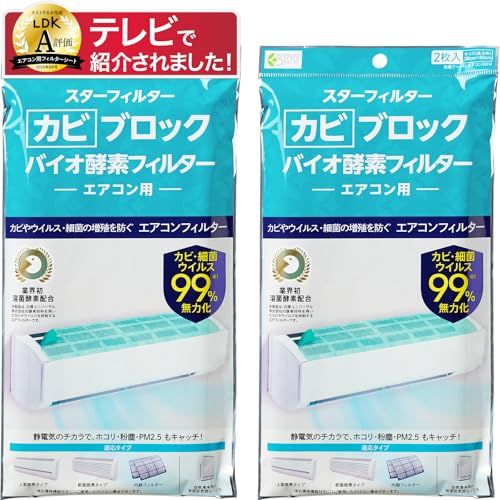 【LDK A評価受賞】 スターフィルター カビブロックバイオ酵素フィルター エアコンフィルター 壁掛エアコン用 2個セット ホコリとり カビ 菌 99％無力化 粘着テープ付 38×80cm×2枚×2個 空気清浄機 溶菌酵素配合 テレビで紹介 bacdfb59