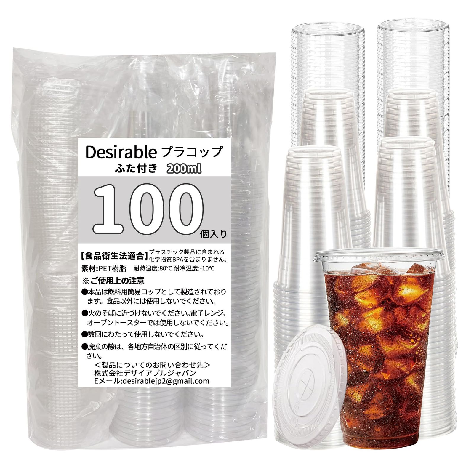 Desirable クリアプラスチックカップ BPAフリー 使い捨てカップ 冷たいドリンク/コーヒー/アイスティー/スムージー/タピオカドリンクに (200ml, 100個(蓋付き))koe f2e05a5a 4,356円