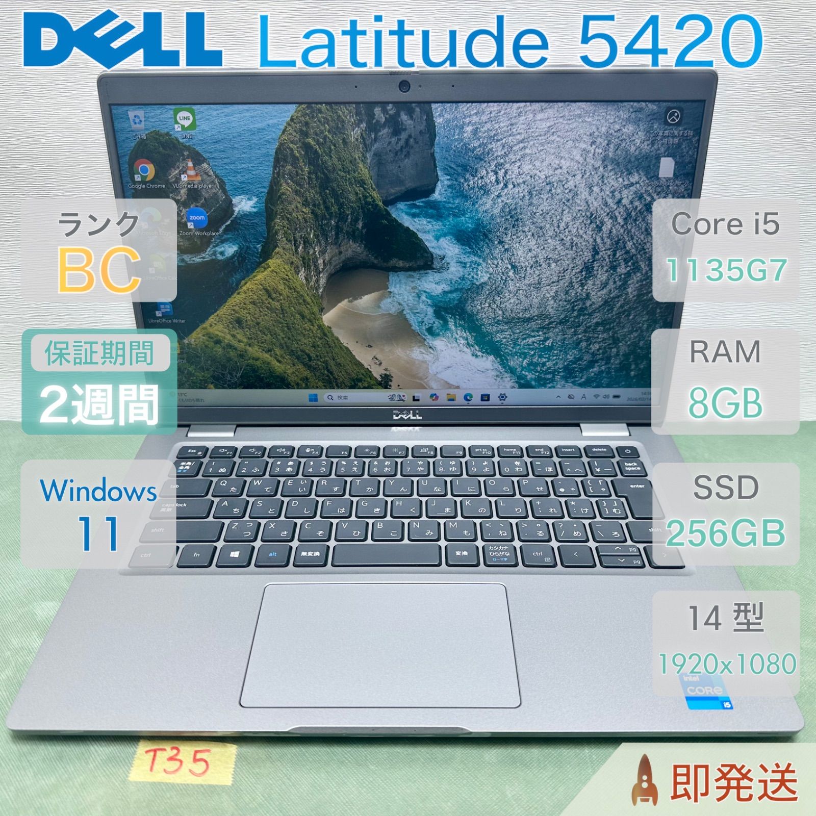 DELL Latitude 5420 | 第11世代 i5-1145G7 | RAM 8GB | SSD 256GB | 14 