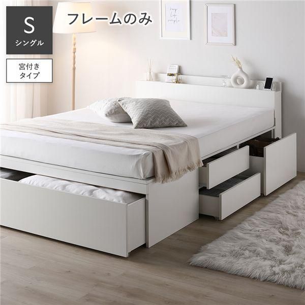 宮付き チェスト ベッド シングル ベッドフレームのみ ホワイト(木目) 収納ベッド コンセント付き 組立品