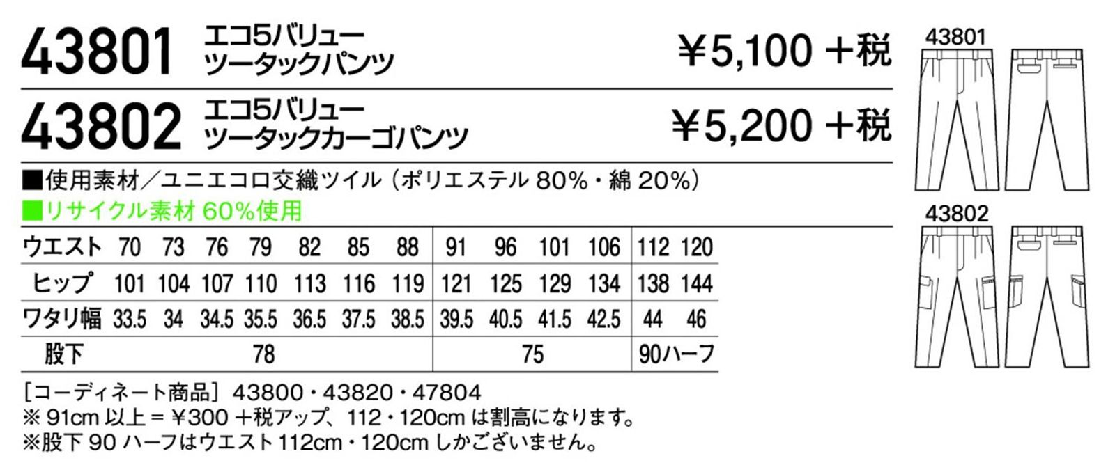 新品 自重堂 JICHODO エコ5バリューツータックカーゴパンツ 43802 シルバー 101サイズ