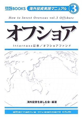 Internaxx証券/オフショアファンド
