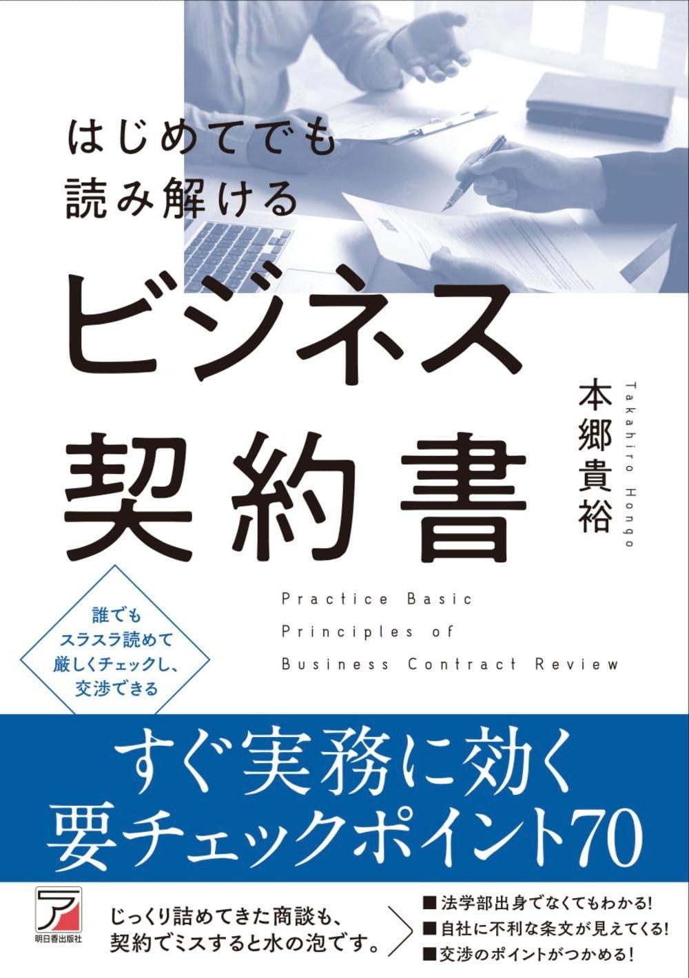 はじめてでも読み解けるビジネス契約書