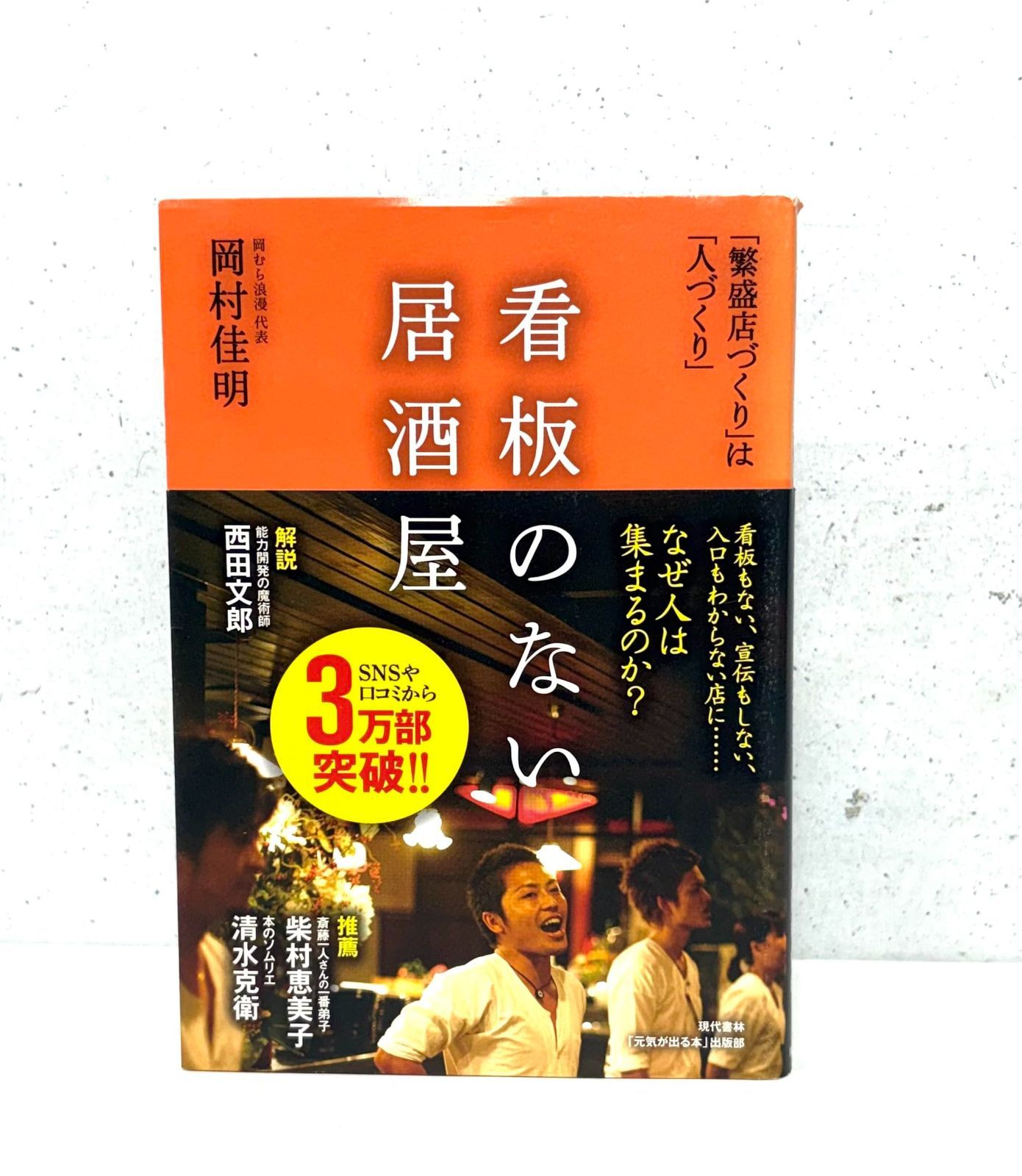 看板のない居酒屋