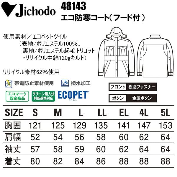新品 自重堂 JICHODO コートフード付き 48143 ミストグリーン LLサイズ 新品 自重堂 JICHODO コートフード付き 48143 ミストグリーン LLサイズ