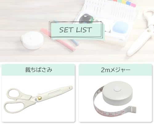 裁縫セット シルキーリボン【日本製裁ちばさみ】(右利き用)★m