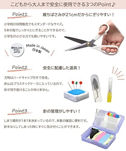 裁縫セット ジュエリードロップ【日本製裁ちばさみ】(右利き用)★m
