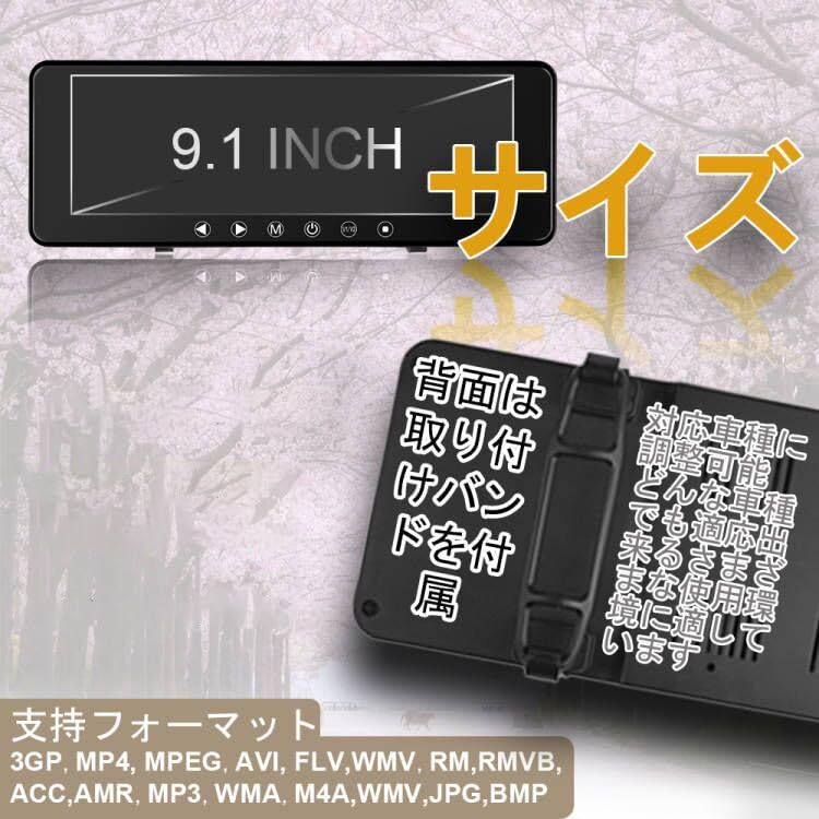 日本製液晶9.1インチルームミラーモニター、1080P 12V/24V対応AV1/AV2系統映像入力、取付簡単 日本語説明書付き★m 日本製液晶9.1インチルームミラーモニター、1080P 12V/24V対応AV1/AV2系統映像入力、取付簡単 日本語説明書付き★m