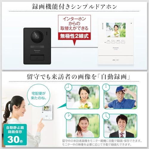[パナソニック] テレビドアホン 電源コード式 代理応答機能 外にも火災警報 自動録画機能付 手動録画 増設モニター 室内通話 モニター3.5型TFTカラー液晶 玄関子機 露出型 LEDライト VL-SE31KL★m