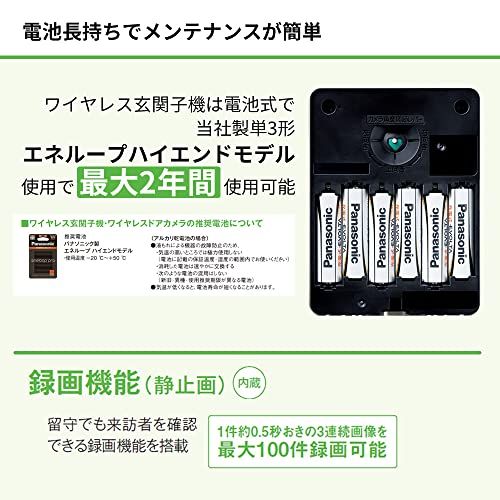 [パナソニック] テレビドアホン ワイヤレス 無線接続 電池式 自動録画機能 モニター 2.7型カラー液晶 480p 玄関子機 LEDライト 簡単取付 配線工事不要 VS-SGE20LA★m