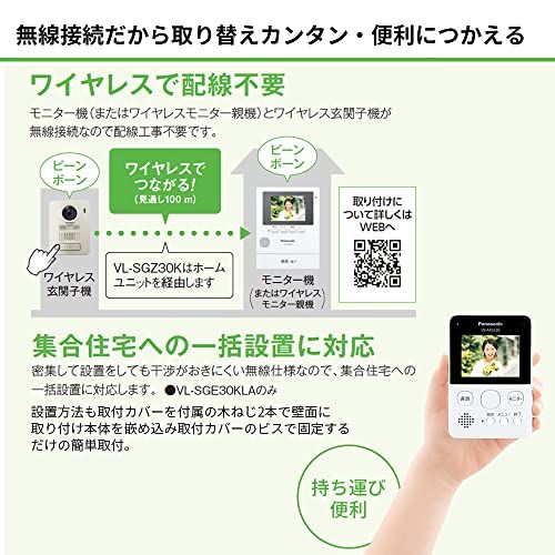 [パナソニック] テレビドアホン ワイヤレス 無線接続 電池式 自動録画機能 モニター 2.7型カラー液晶 480p 玄関子機 LEDライト 簡単取付 配線工事不要 VS-SGE20LA★m