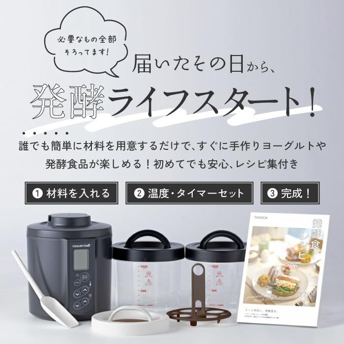 【公式最新モデル・国産・ガラス容器】TANICA ヨーグルトメーカー HARIOガラス容器2個セット 温度調節(25?70℃) ・タイマー・メモリ・ブザー付 1100ml YS-02G ヨーグルティアS (ブラック)kk faafbed1 【公式最新モデル・国産・ガラス容器】TANICA ヨーグルトメーカー HARIOガラス容器2個セット 温度調節(25?70℃) ・タイマー・メモリ・ブザー付 1100ml YS-02G ヨーグルティアS (ブラック)kk faafbed1