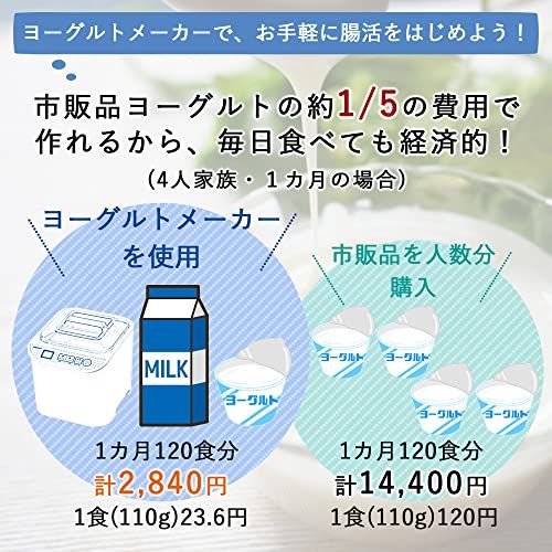 [山善] ヨーグルトメーカー 低温調理 飲むヨーグルト 甘酒メーカー 牛乳パック対応 発酵食品 温度調節機能 タイマー機能 レシピブック付き ホワイト YXA-101(W)kk 697b2dbf