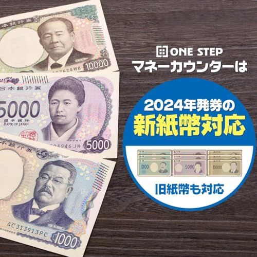 【業務効率、爆上がり。】 ONE STEP 紙幣カウンター 業務用 日本円対応 日本紙幣 卓上用 お札カウンター ビルカウンター マネーカウンター (小型)★m 【業務効率、爆上がり。】 ONE STEP 紙幣カウンター 業務用 日本円対応 日本紙幣 卓上用 お札カウンター ビルカウンター マネーカウンター (小型)★m