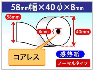 mita 感熱 ロール紙 58×40×8 コアレス ( 100巻 パック )ハンディターミナル ・ モバイルプリンタ などに 対応kk fe90323d mita 感熱 ロール紙 58×40×8 コアレス ( 100巻 パック )ハンディターミナル ・ モバイルプリンタ などに 対応kk fe90323d