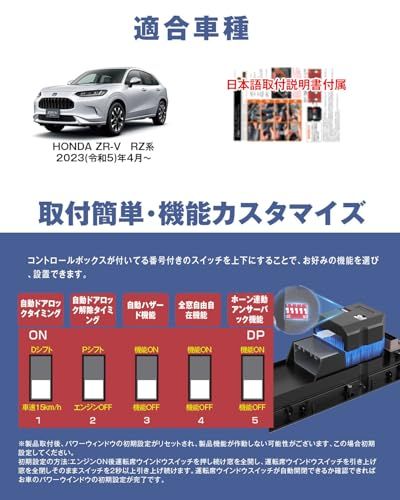 多機能ドライブサポートシステム エンジン掛けたままロック 車速連動ドアロック オートパワーウィンドウ オートハザード アンサーバックホーン カプラーオン式便利化カスタムパーツ ホンダ車 ZR‐V RZ系専用kk 58012d82