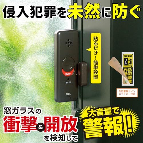 エルパ(ELPA) 【日本防犯学校学長推奨】窓ピタッアラーム 防犯 セキュリティ 窓からの侵入を防止 アラーム 窓に貼るだけ簡単防犯 衝撃+開放検知式(ダブル検知タイプ) 4P ダークブラウン ASA-W13-N4P(DB)kk df50a24f エルパ(ELPA) 【日本防犯学校学長推奨】窓ピタッアラーム 防犯 セキュリティ 窓からの侵入を防止 アラーム 窓に貼るだけ簡単防犯 衝撃+開放検知式(ダブル検知タイプ) 4P ダークブラウン ASA-W13-N4P(DB)kk df50a24f