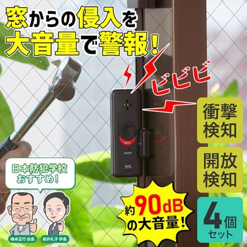 エルパ(ELPA) 【日本防犯学校学長推奨】窓ピタッアラーム 防犯 セキュリティ 窓からの侵入を防止 アラーム 窓に貼るだけ簡単防犯 衝撃+開放検知式(ダブル検知タイプ) 4P ダークブラウン ASA-W13-N4P(DB)kk df50a24f エルパ(ELPA) 【日本防犯学校学長推奨】窓ピタッアラーム 防犯 セキュリティ 窓からの侵入を防止 アラーム 窓に貼るだけ簡単防犯 衝撃+開放検知式(ダブル検知タイプ) 4P ダークブラウン ASA-W13-N4P(DB)kk df50a24f