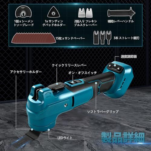 充電式マルチツール マキタ18Vバッテリー互換性 4.5°振動角度 6段階で手動調整 インテリジェント自動モード機能付き ブラシレスモーター搭載 LEDリング照明を搭? エラーコード表示機能 高速切断 低振動 クイックロックで簡単交換 37種 75db0627 充電式マルチツール マキタ18Vバッテリー互換性 4.5°振動角度 6段階で手動調整 インテリジェント自動モード機能付き ブラシレスモーター搭載 LEDリング照明を搭? エラーコード表示機能 高速切断 低振動 クイックロックで簡単交換 37種 75db0627
