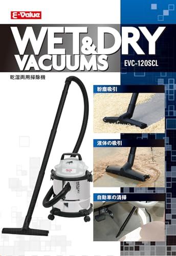 イーバリュー(E-Value) 乾湿両用掃除機 12L EVC-120SCLkk ab6f90c9 イーバリュー(E-Value) 乾湿両用掃除機 12L EVC-120SCLkk ab6f90c9