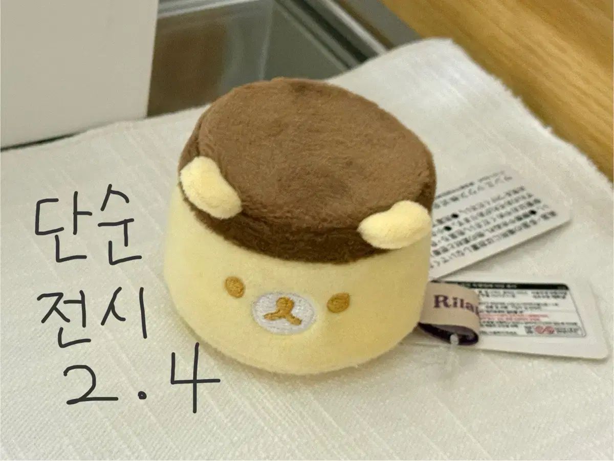 リラックマ プリン