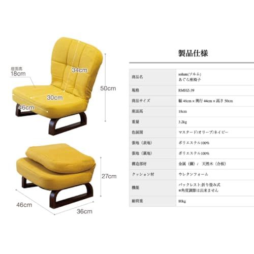 SUWALABO スワラボ 座椅子 solum (ソルム) あぐら座椅子/父の日 ギフト あぐらが楽 姿勢サポート［ バックレスト/折り畳み/軽量/天然木使用 ］コンパクト 一人掛け 在宅ワーク 勉強 子供椅子 正座椅子 美姿勢 法事 座卓 こたつ RMHｍａ