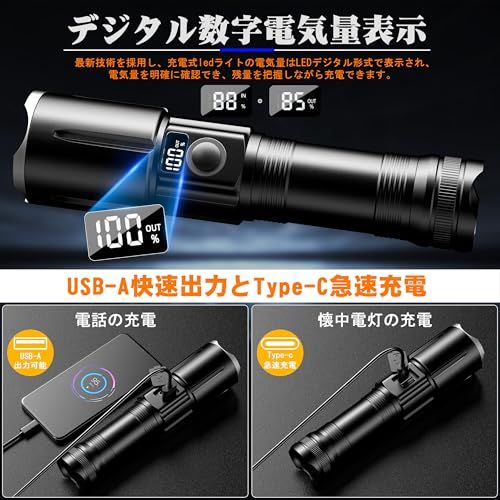 懐中電灯 LED 強力 超高輝度 2000000ルーメン 軍用最強 Type-C USB充電式/電池式ハンドランプ IPX 67防水 新型 無極調光 ズーム式 耐衝撃 余裕表示 登山 夜釣り 夜間訓練 作業用 停電 防災 地震 避難対策 クリスマスプレゼンｍａ
