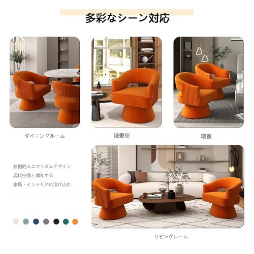 SEYNARミッドセンチュリーモダン スワベルチェア 360度回転バレルチェア ベルベット生地 ストライプ柄 リビング ベッドルーム 書斎用 くつろぎアームチェア（オレンジ）ｍａ