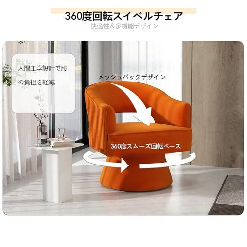 SEYNARミッドセンチュリーモダン スワベルチェア 360度回転バレルチェア ベルベット生地 ストライプ柄 リビング ベッドルーム 書斎用 くつろぎアームチェア（オレンジ）ｍａ