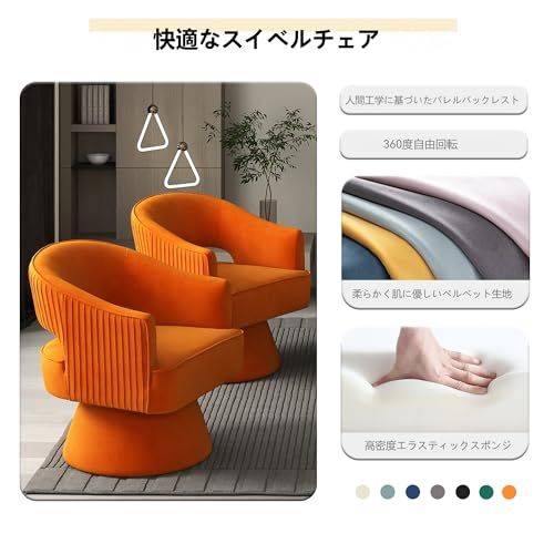 SEYNARミッドセンチュリーモダン スワベルチェア 360度回転バレルチェア ベルベット生地 ストライプ柄 リビング ベッドルーム 書斎用 くつろぎアームチェア（オレンジ）ｍａ