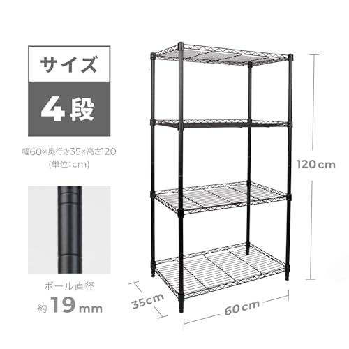 4段 スチールラック ブラック 全体耐荷重200kg 幅60×奥行35×高さ120cm 物の落下を防ぐ設計 収納 メタルラック 棚 ラック シェルフ ステンレス ワイヤーシェルフ おしゃれ どんな空間にもマッチ 組み立てやすい 軽量 頑丈 丈夫 防サビ加工ma 4段 スチールラック ブラック 全体耐荷重200kg 幅60×奥行35×高さ120cm 物の落下を防ぐ設計 収納 メタルラック 棚 ラック シェルフ ステンレス ワイヤーシェルフ おしゃれ どんな空間にもマッチ 組み立てやすい 軽量 頑丈 丈夫 防サビ加工ma