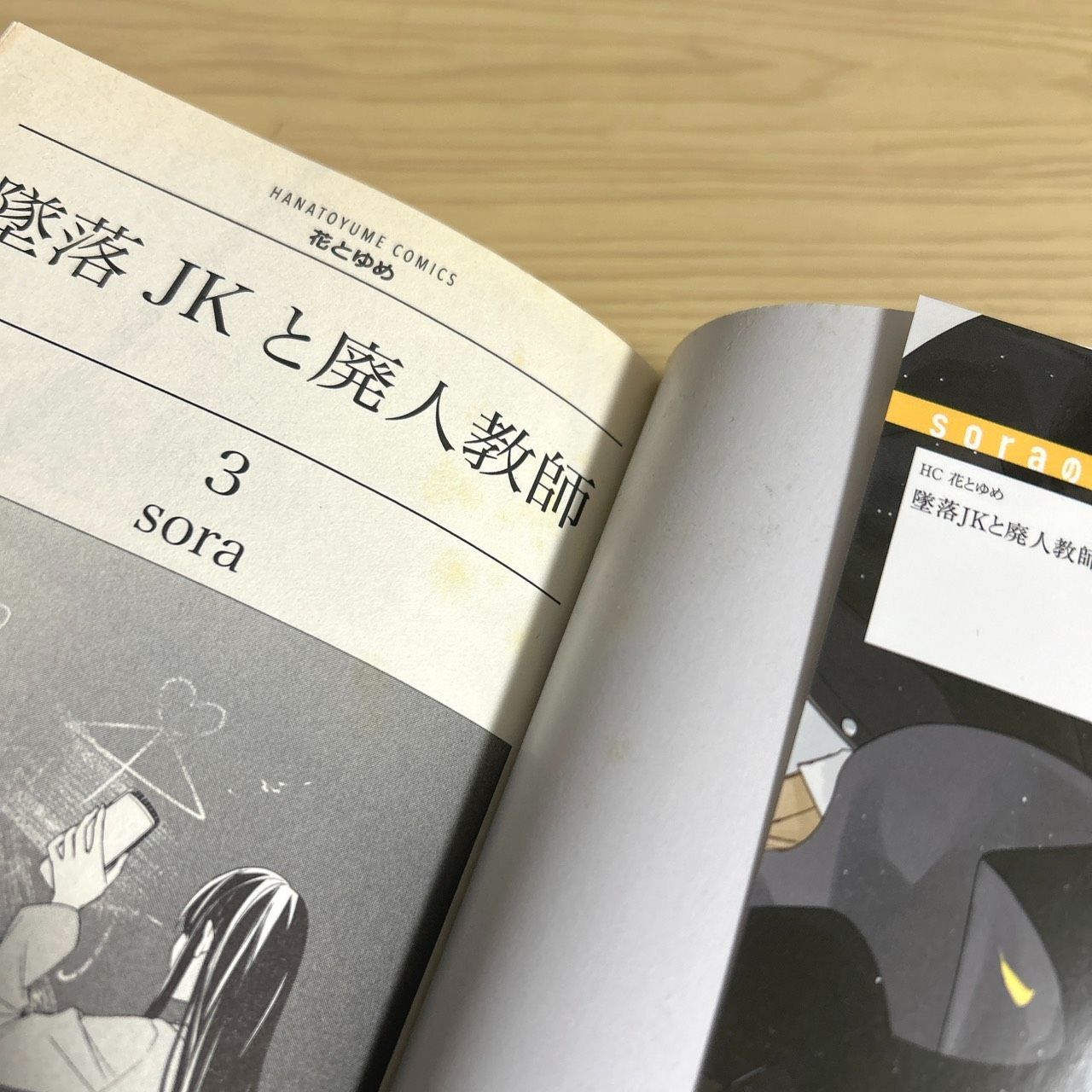 墜落JKと廃人教師 全巻 - メルカリ