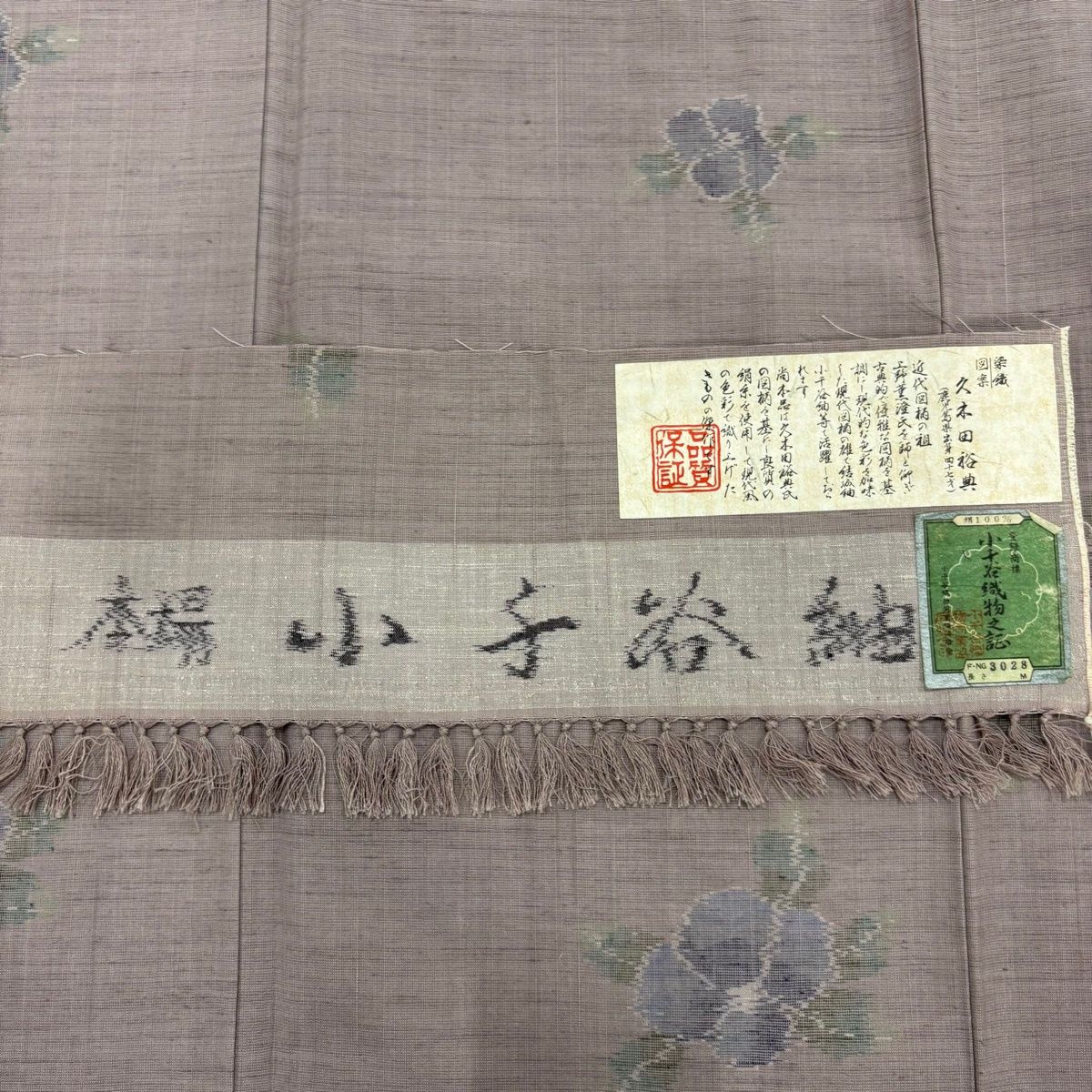 紬 身丈160.5cm 裄丈63.5cm S 袷 小千谷紬 証紙 椿 灰紫 正絹 秀品