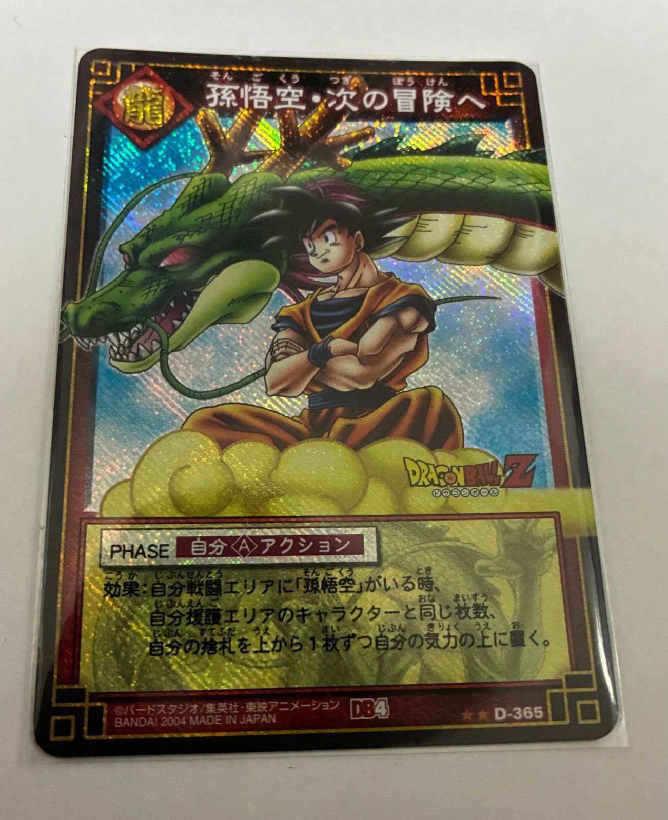ドラゴンボールかゲーム【空パックと緑の台紙は発送しません。＋1500円で可能】 ドラゴンボールカードゲーム【左側の緑色の台紙と空パックは＋1500円で