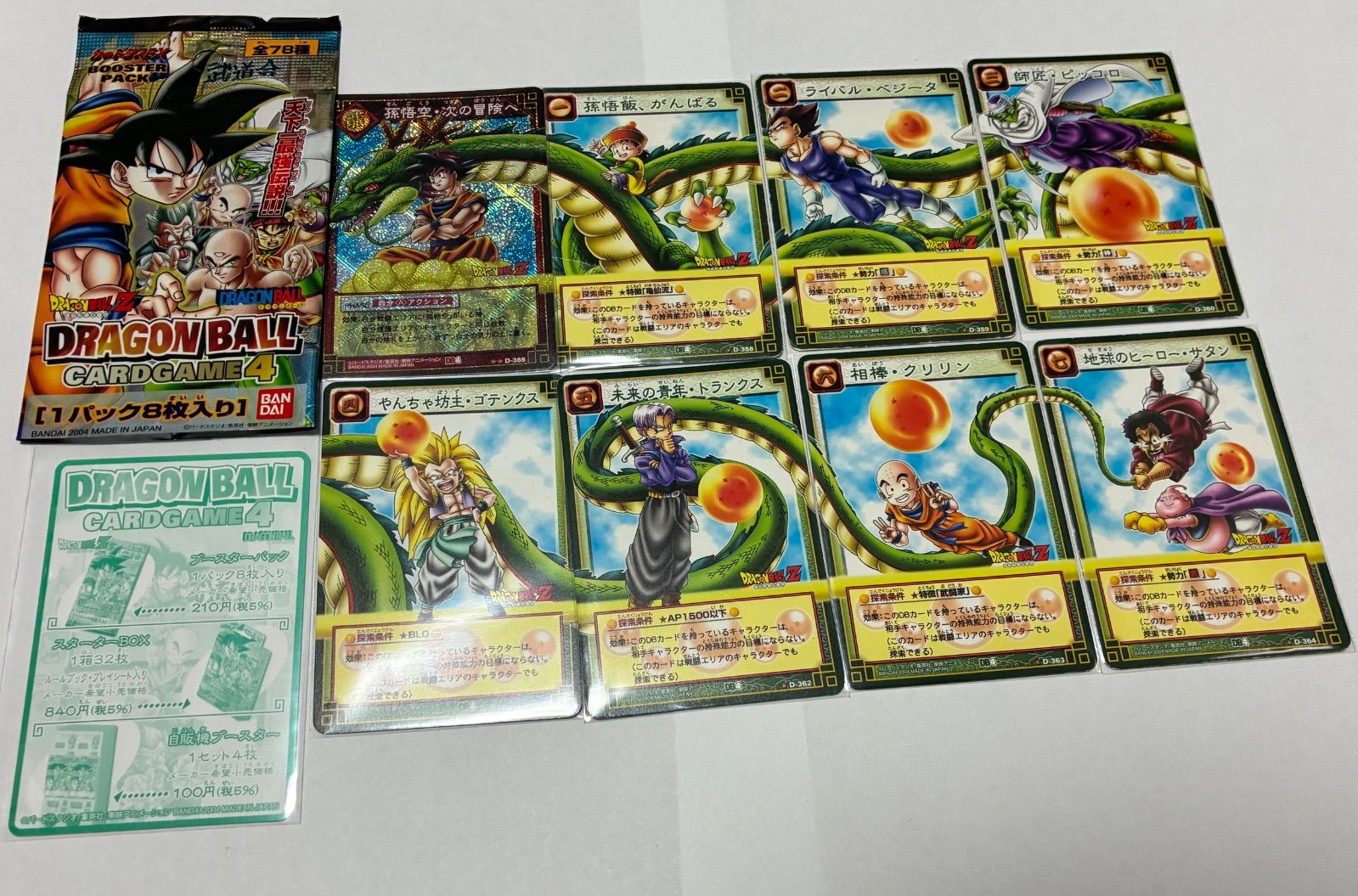 ドラゴンボールかゲーム【空パックと緑の台紙は発送しません。＋1500円で可能】 ドラゴンボールカードゲーム【左側の緑色の台紙と空パックは＋1500円で