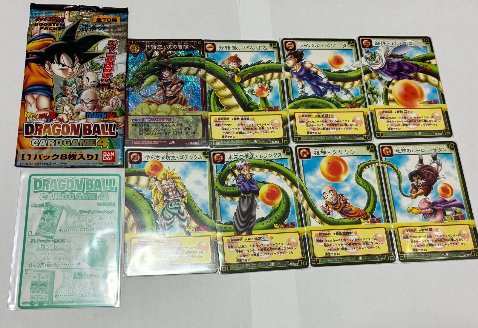 ドラゴンボールカードゲーム【左側の緑色の台紙と空パックは＋1500円でおつけいたします。】緑色の台紙と空のパックはディスプレイで付属はしていません。 39,000円