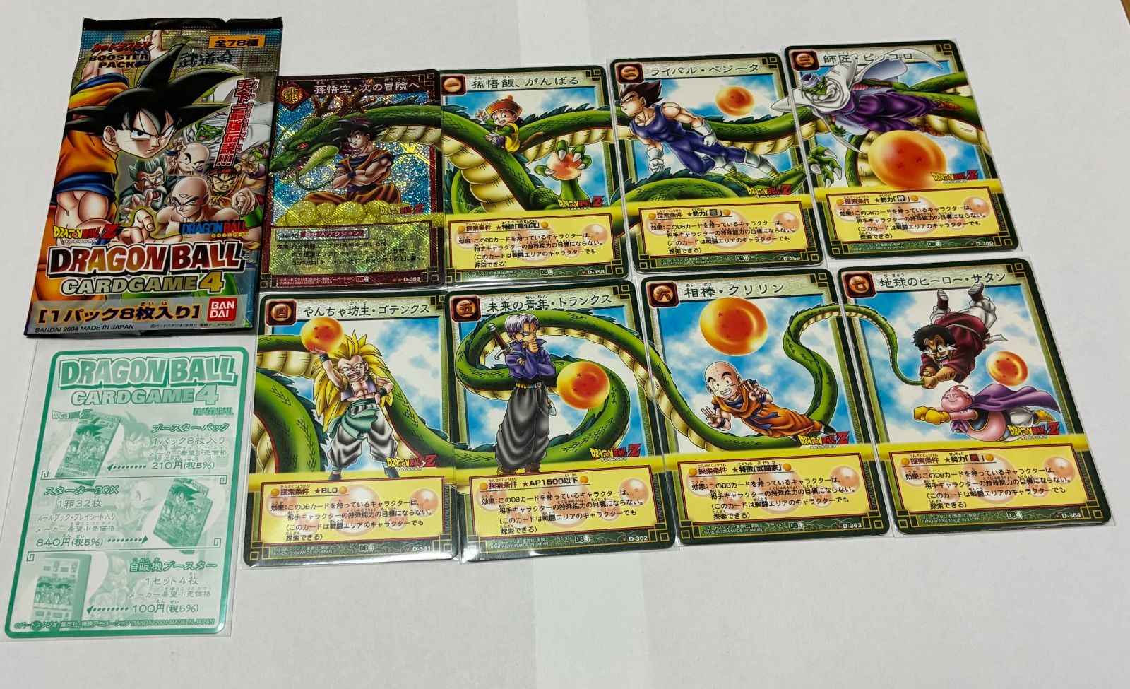 ドラゴンボールかゲーム【空パックと緑の台紙は発送しません。＋1500円で可能】 ドラゴンボールカードゲーム【左側の緑色の台紙と空パックは＋1500円で