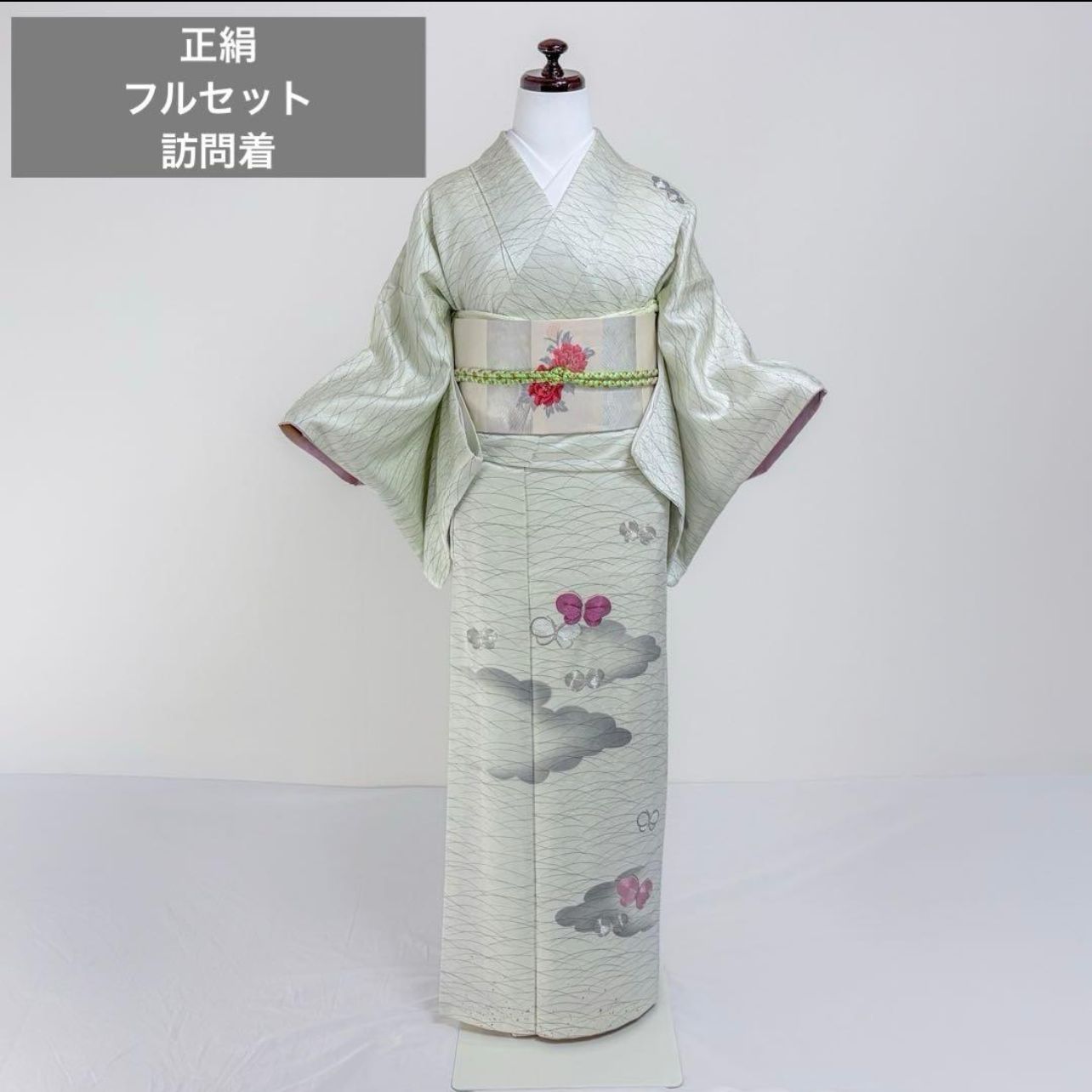 正絹　訪問着　フルセット　袷