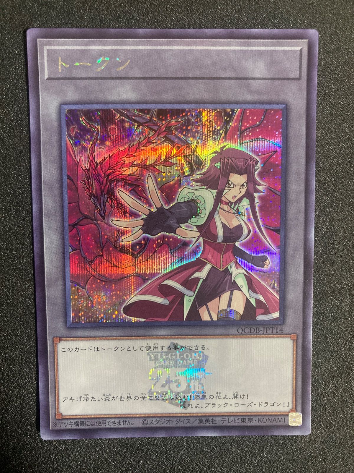 遊戯王OCG プレイマットつりおCS 十六夜アキ　ブラックローズドラゴン 遊戯王OCG プレイマットつりおCS 十六夜アキ ブラックローズドラゴン