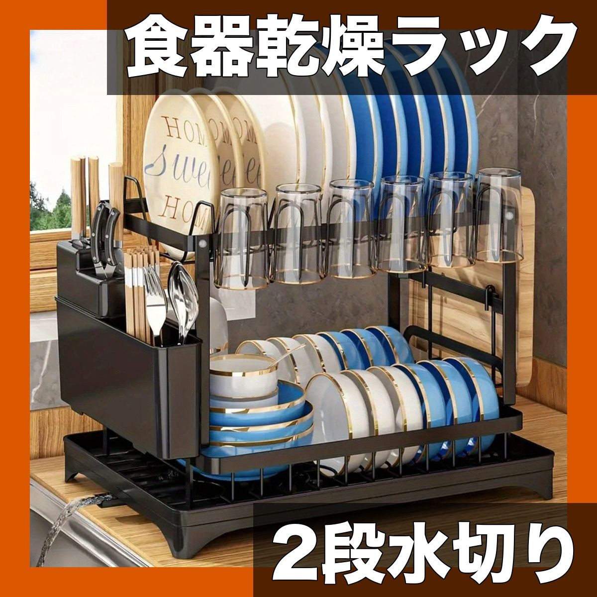 【大容量2段】ステンレス製 食器乾燥ラック ドレインボード付 まな板ホルダー付 キッチンカウンター用品 衛生的な水切りかご ブラック/ホワイト 研磨仕上げ【【黒】】 6,641円