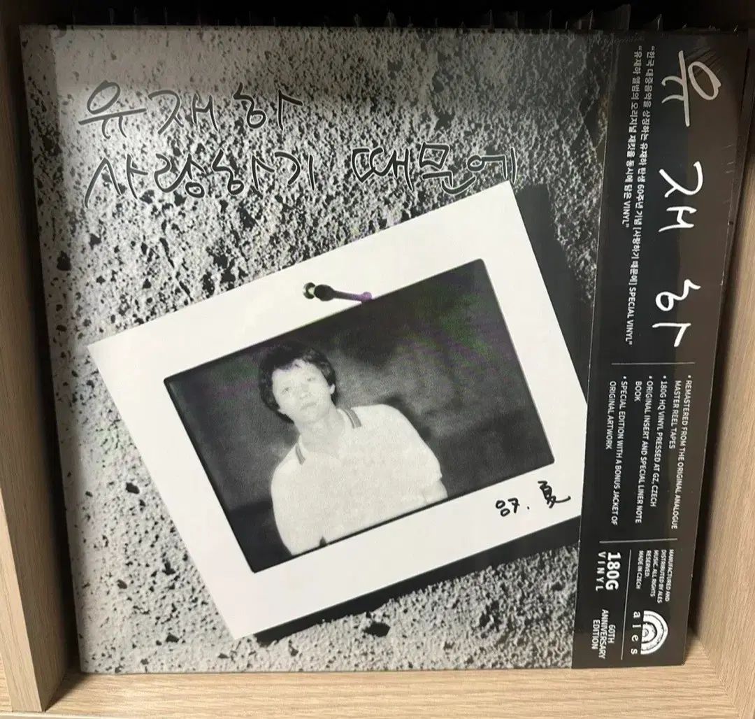 ユ・ジェハ 新品 LP 60 周年 修正ジャケット含む