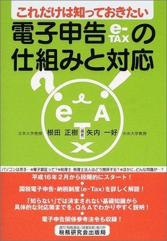 これだけは知っておきたい電子申告の仕組みと対応